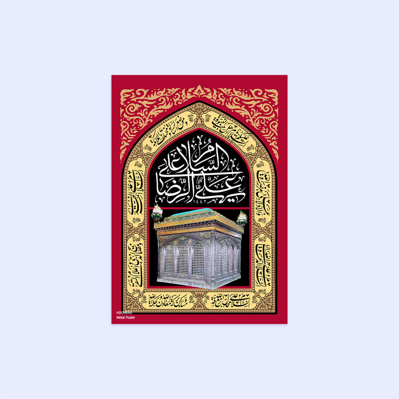خرید و قیمت پوستر هومرو مدل فلزی طرح مذهبی کد PS184