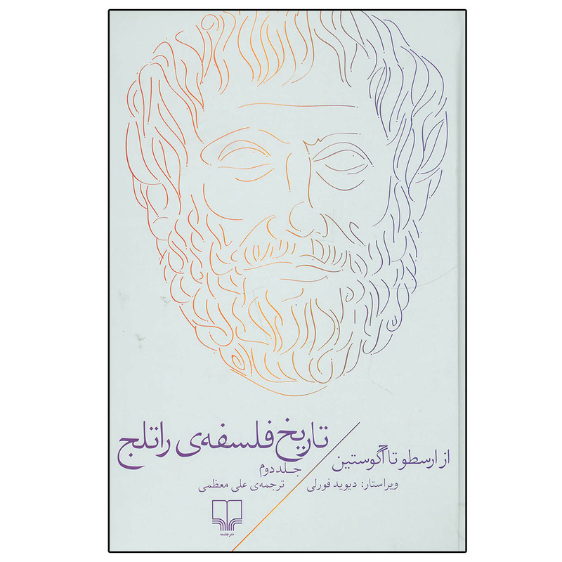 کتاب تاریخ فلسفه راتلج اثر علی معظمی نشر چشمه