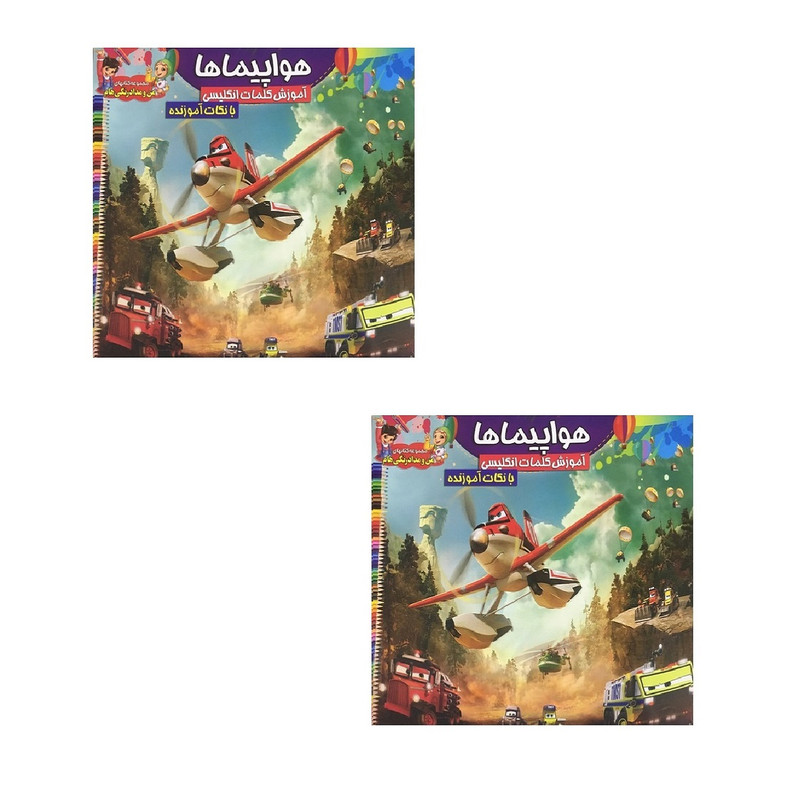 دفتر رنگ آمیزی مدل خشتی طرح هواپیماها همراه با نکات آموزنده کد 007 بسته 2 عددی
