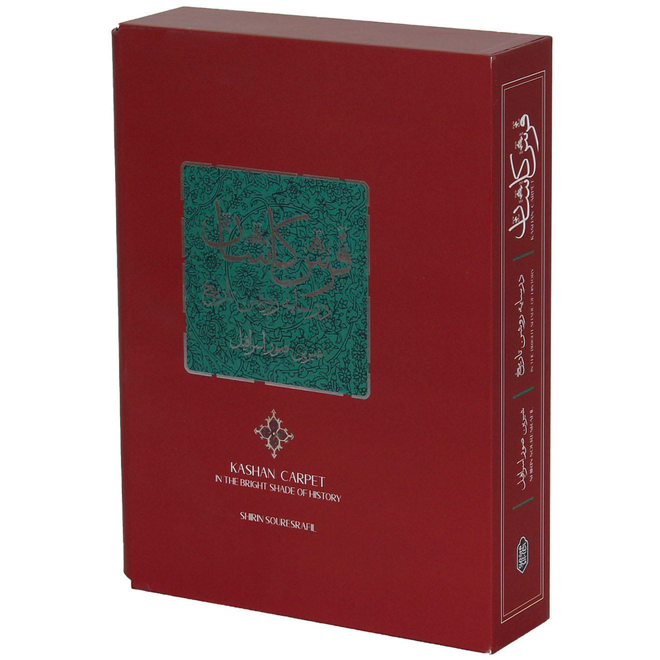 خرید و قیمت کتاب فرش کاشان در سایه روشن تاریخ اثر شیرین صور اسرافیل انتشارات کتابسرای میردشتی