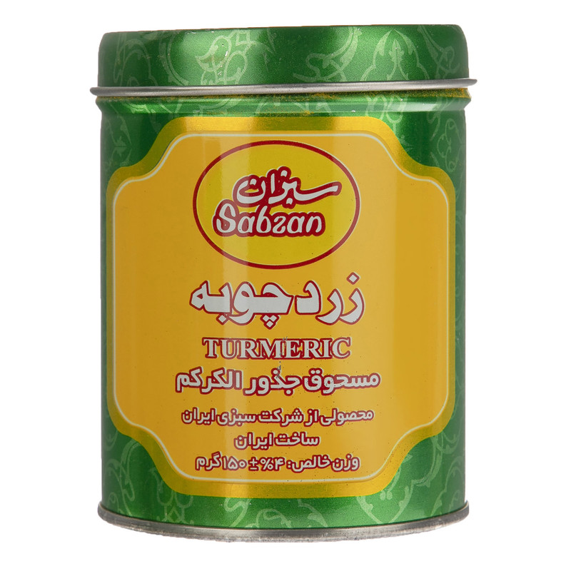 زردچوبه سبزان - 150 گرم