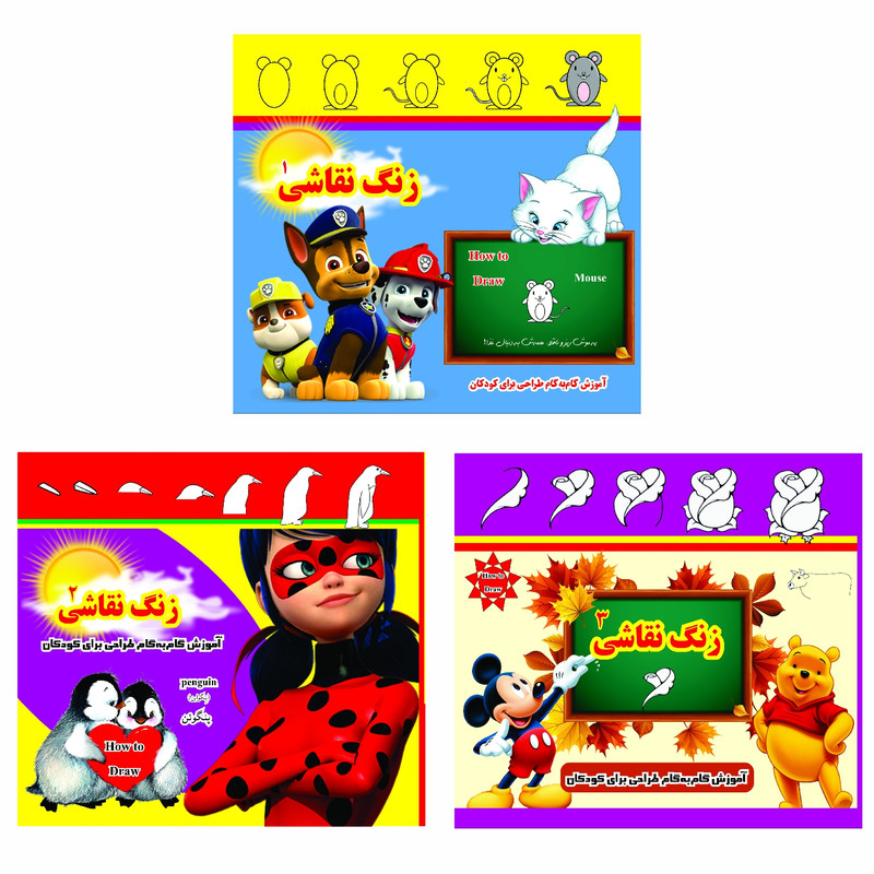 خرید و قیمت کتاب زنگ نقاشی اثر رحیم اصلانی انتشارات گهواره 3 جلدی