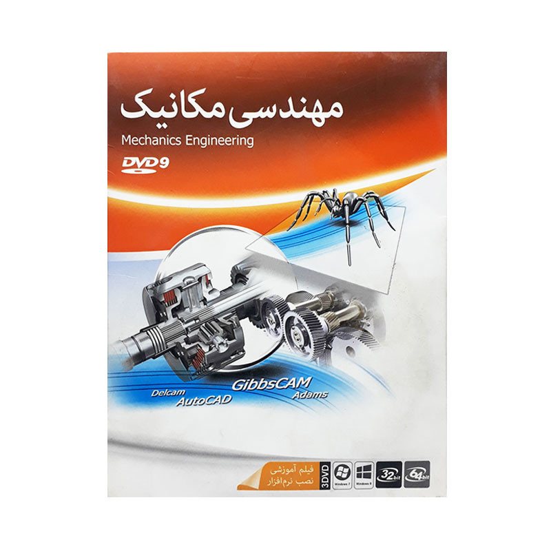 مجموعه نرم افزار مهندسی مکانیک نشر ماهان