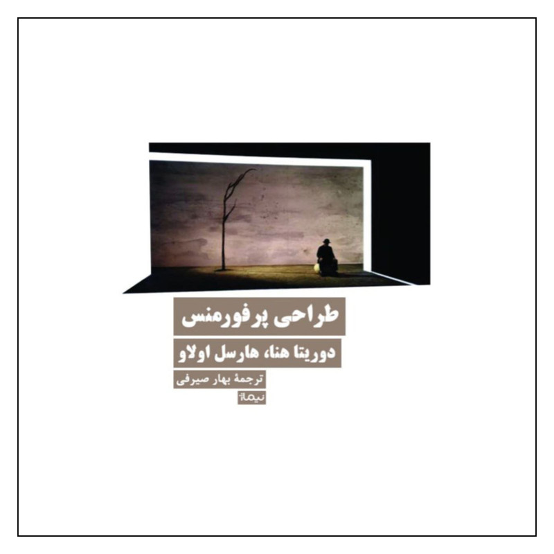 خرید و قیمت کتاب طراحی پرفورمنس اثردوریتا هنا و هارسل اولاو نشر نیماژ