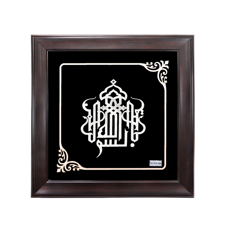 تابلو نقره طرح بسم الله الرحمن الرحیم مدل خط کوفی کد Sil840-37p37
