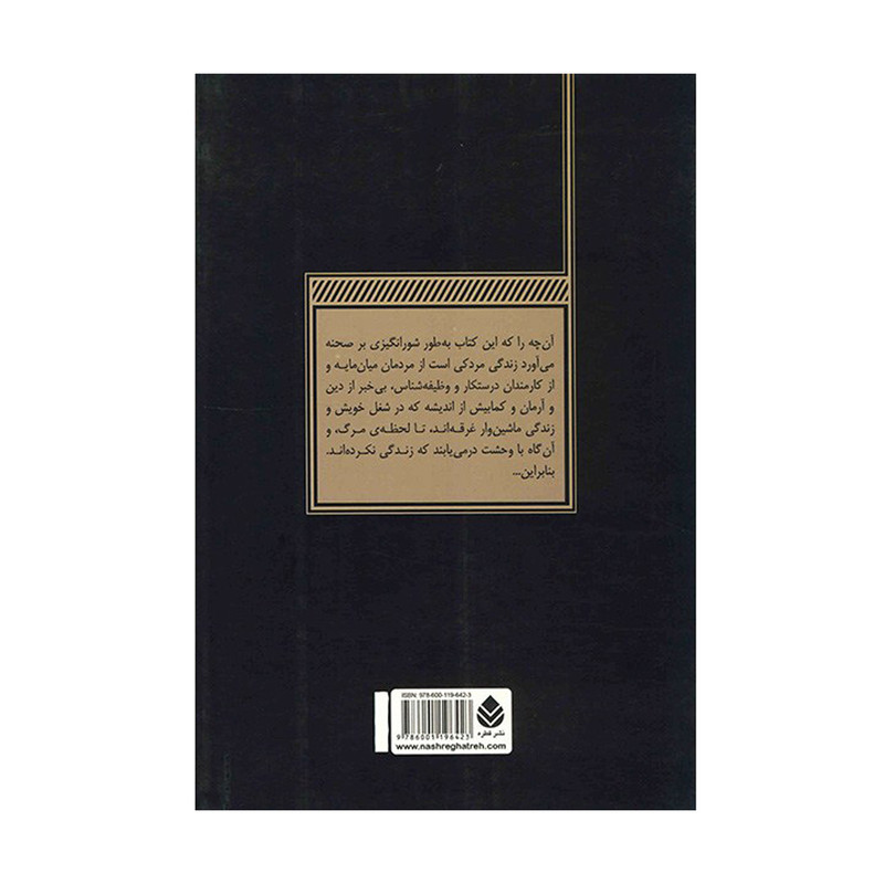 کتاب مرگ ایوان ایلیچ اثر لئو تولستوی