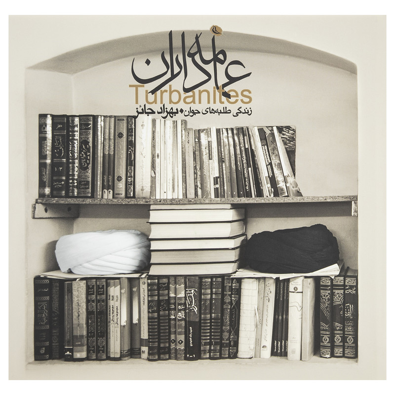 کتاب عمامه داران اثر بهزاد جائز نشر نظر