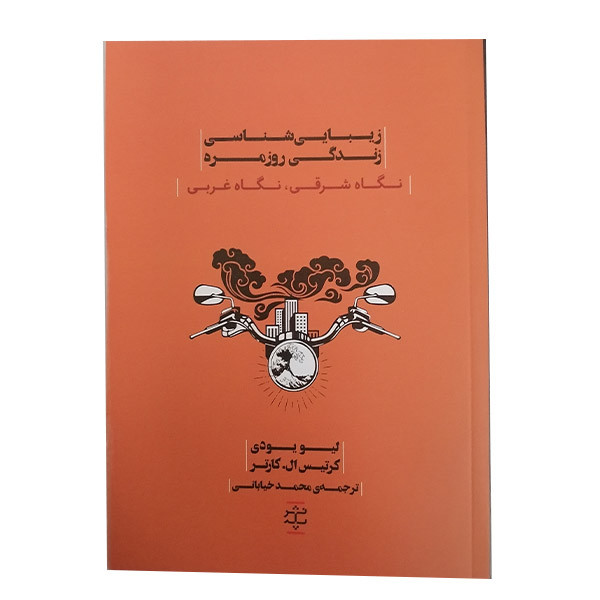 کتاب زیباشناسی زندگی روزمره اثر لیویودی و کرتیس ال کارتر نشر پله