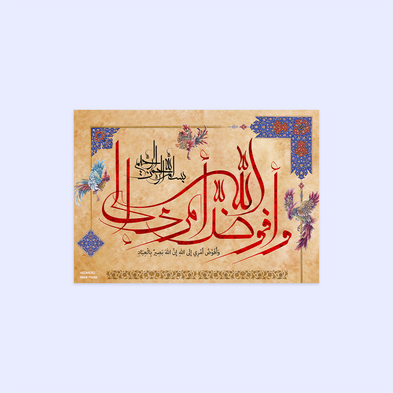 پوستر هومرو مدل فلزی طرح مذهبی کد PS144