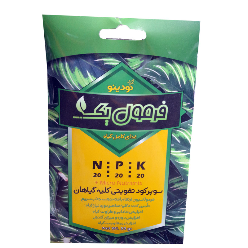 کود تقویتی فرمول یک کودینو مدلfm1 وزن 50 گرم