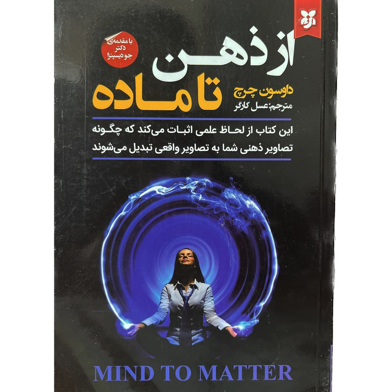 خرید و قیمت کتاب از ذهن تا ماده اثر داوسون چرچ انتشارات نیک فرجام