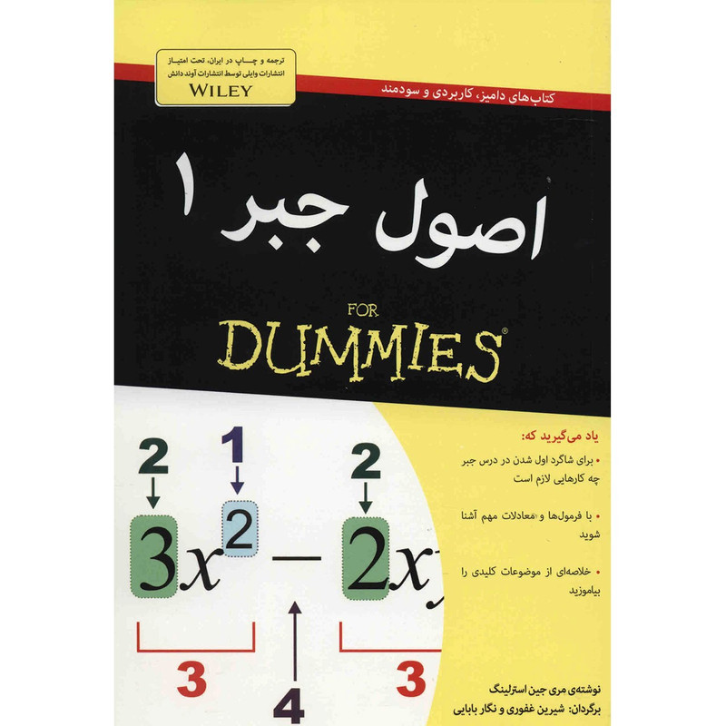 کتاب اصول جبر 1 اثر مری جین استرلینگ