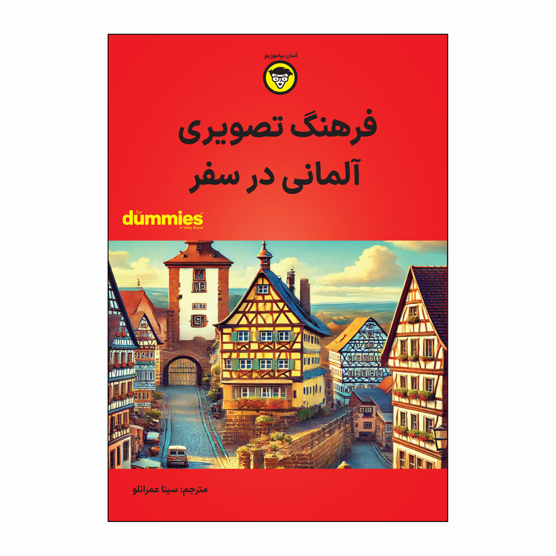 کتاب فرهنگ تصویری آلمانی در سفر اثر جمعی از نویسندگان مترجم سینا عمرانلو انتشارات آوند دانش