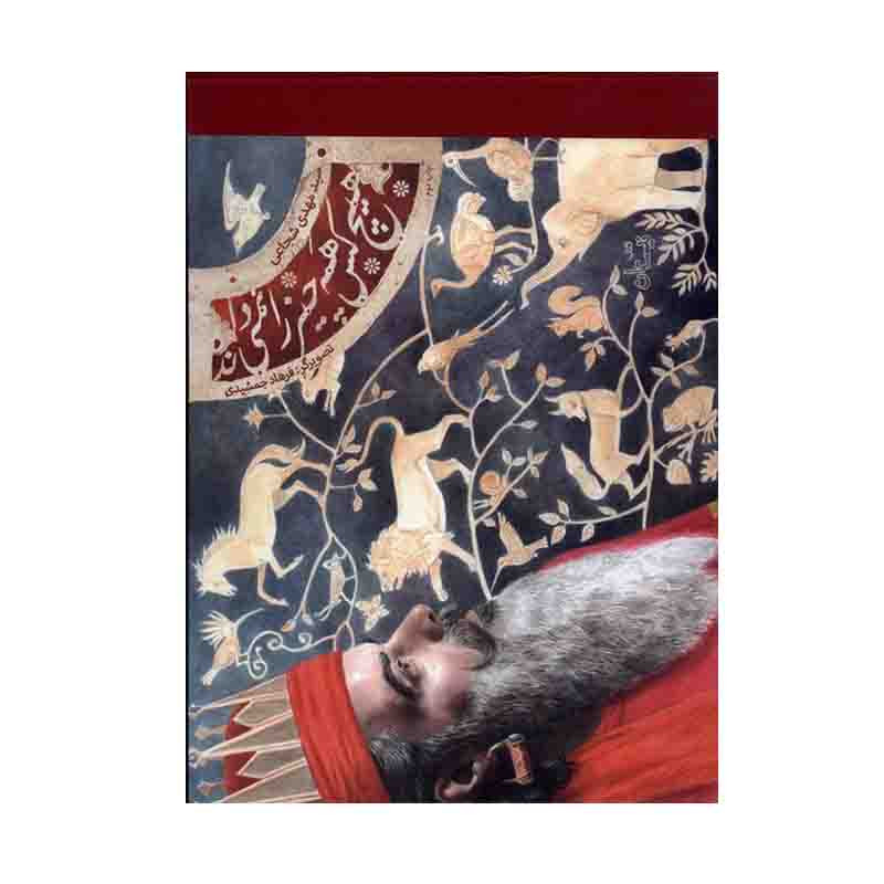 کتاب هیچ کس همه چیز را نمی داند اثر سید مهدی شجاعی نشر نیستان