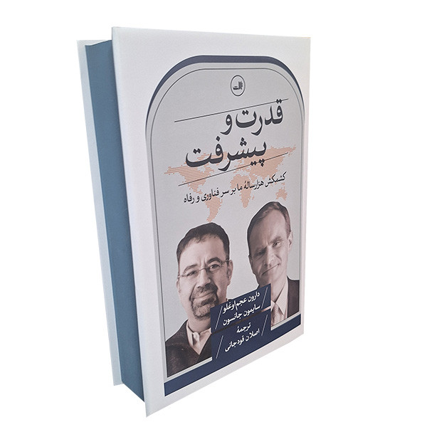 کتاب قدرت و پیشرفت اثر دارون عجم اوغلو و سایمون جانسون نشر ثالث