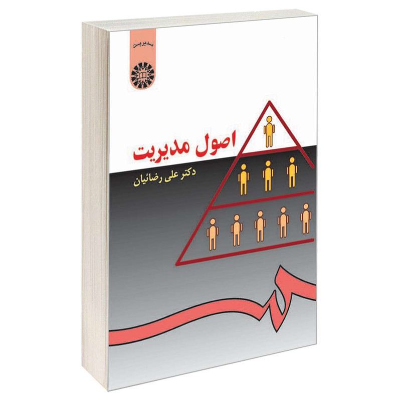 خرید و قیمت کتاب اصول مدیریت اثر دکتر علی رضائیان نشر سمت