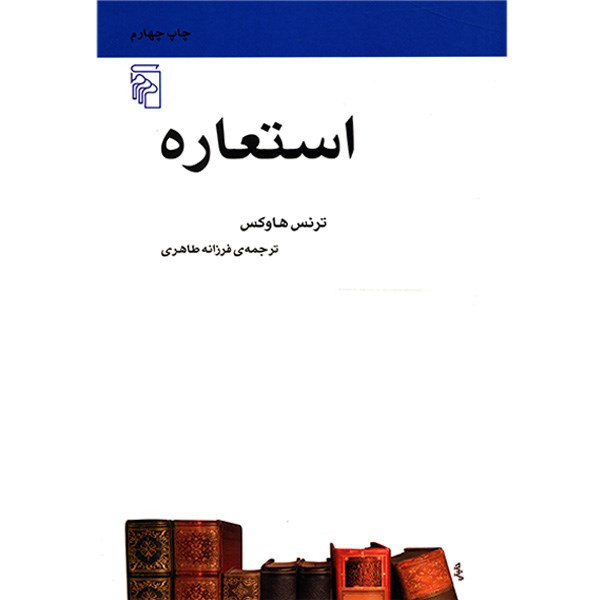 کتاب استعاره اثر ترنس هاوکس