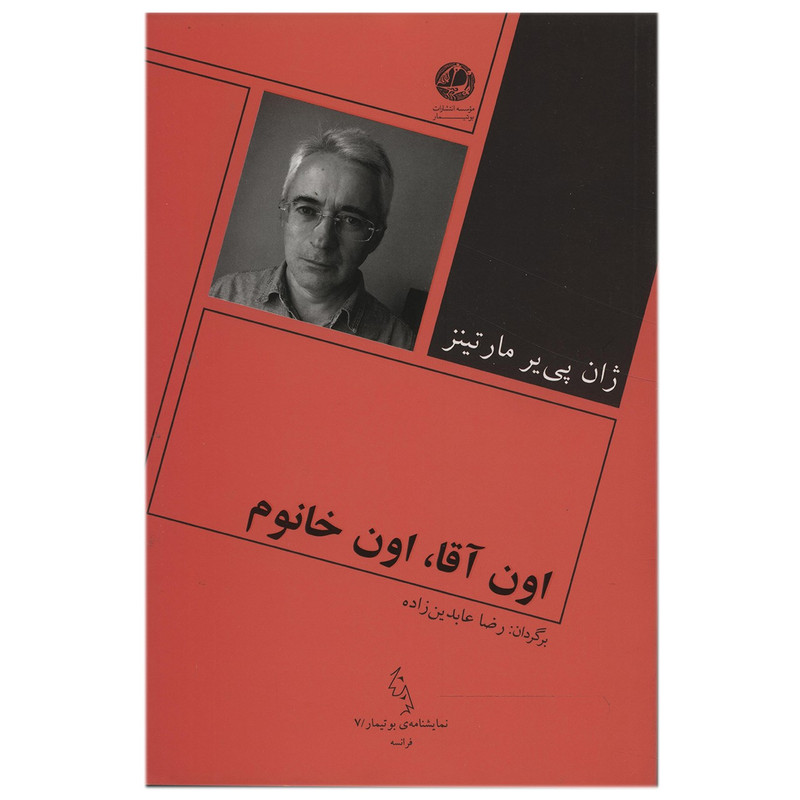 خرید و قیمت کتاب اون آقا اون خانوم اثر رضا عابدین زاده