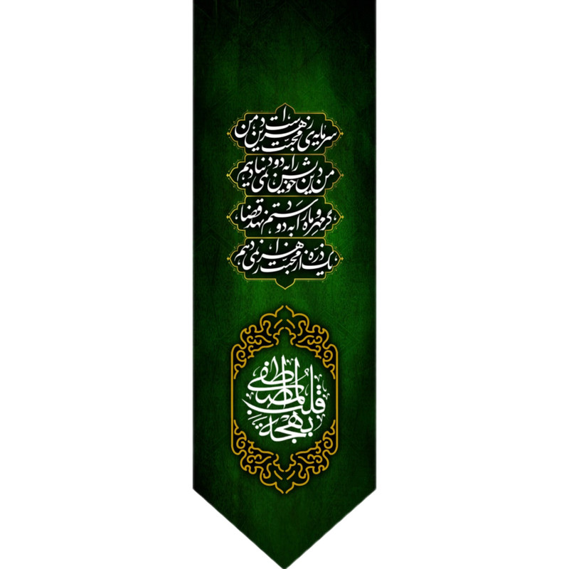 پرچم مدل فاطمیه بهجة قلب المصطفی کد 135-2-10-01