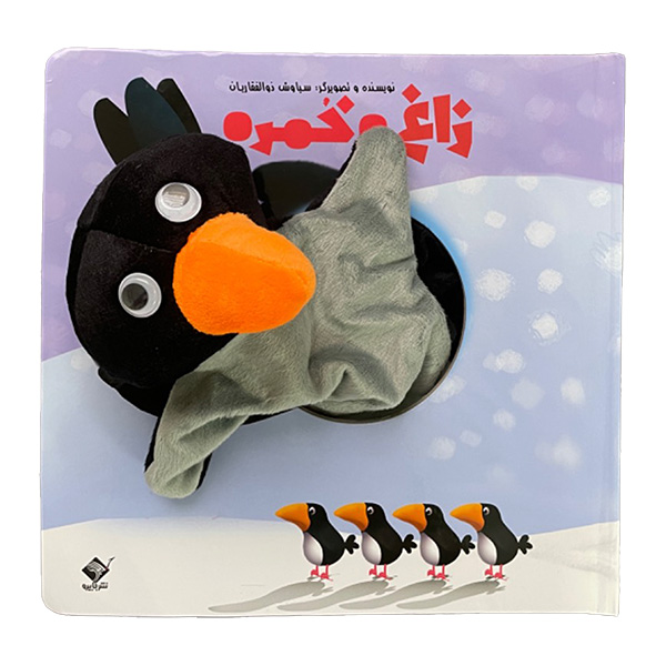 خرید و قیمت کتاب زاغ و خمره اثر طاهره خردور نشر جابيرو