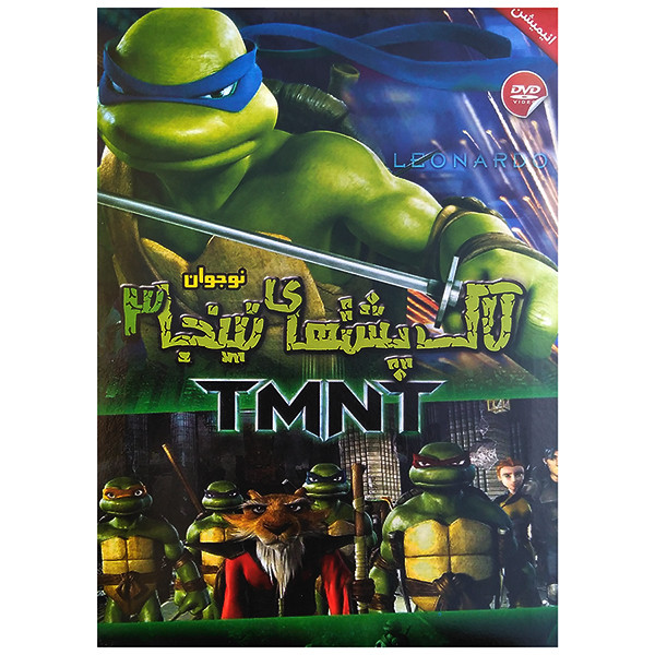 خرید و قیمت انیمیشن لاک پشتهای نینجا 3 اثر استیو بارون نشر موسسه رسانه های تصویری