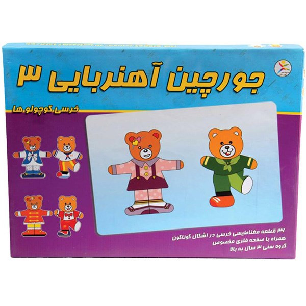 خرید و قیمت جورچین آهنربایی آوای باران مدل خرسی کوچولوها