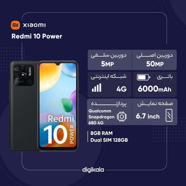 گوشی موبایل شیائومی مدل Redmi 10 Power دو سیم‌ کارت ظرفیت 128 گیگابایت و رم 8 گیگابایت - هند 00