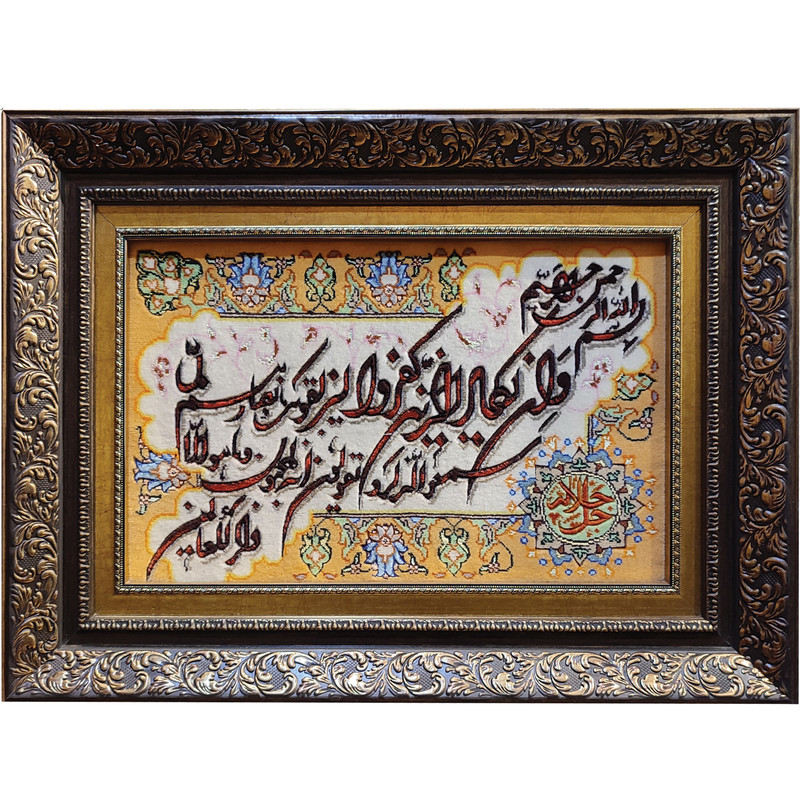 تابلو فرش دستبافت فرش رضا ترکمنی طرح جل جلاله مدل 111