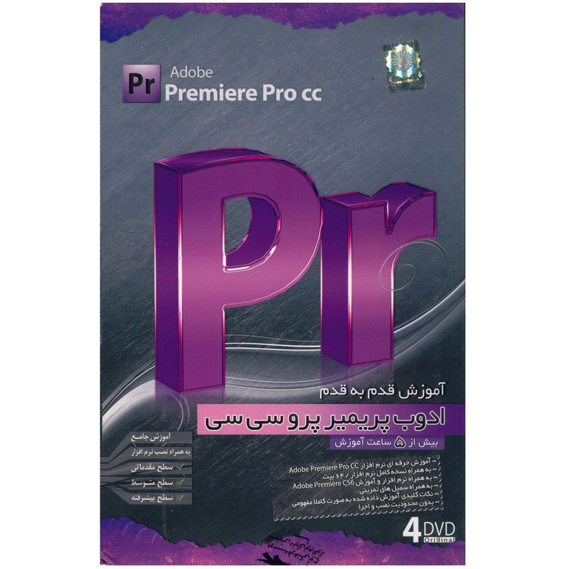 آموزش قدم به قدم ادوب پریمیر پرو سی سی نشر دنیای نرم افزار سینا