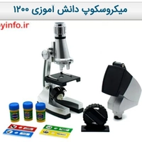 میکروسکوپ دانش آموزی 1200