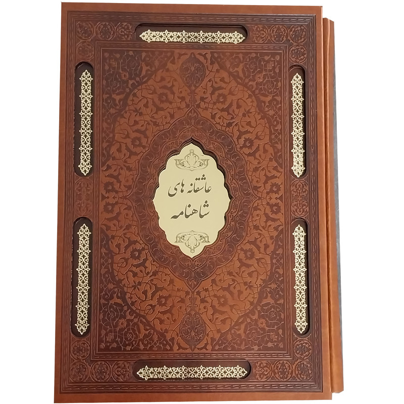 خرید و قیمت کتاب عاشقانه های شاهنامه اثر زهرا قدسی انتشارات پيک فرهنگ