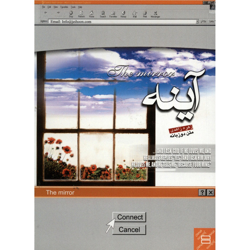 خرید و قیمت کتاب آینه اثر زهره زاهدی