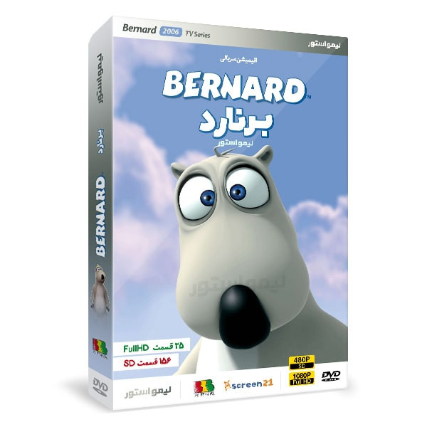 انیمیشن برنارد Bernard اثر خوزه لوییس نشر لیمو استور