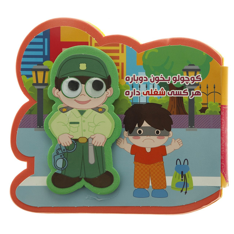 کتاب کوچولو بخون دوباره اثر مصطفی عاقله