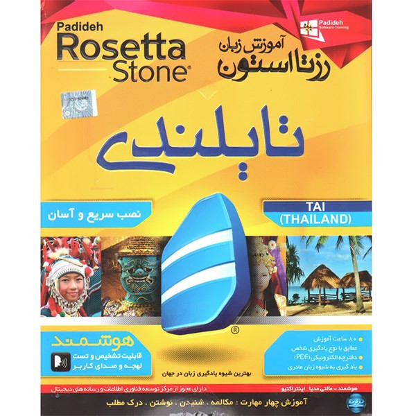 نرم افزار آموزش زبان تایلندی Rosetta Stone