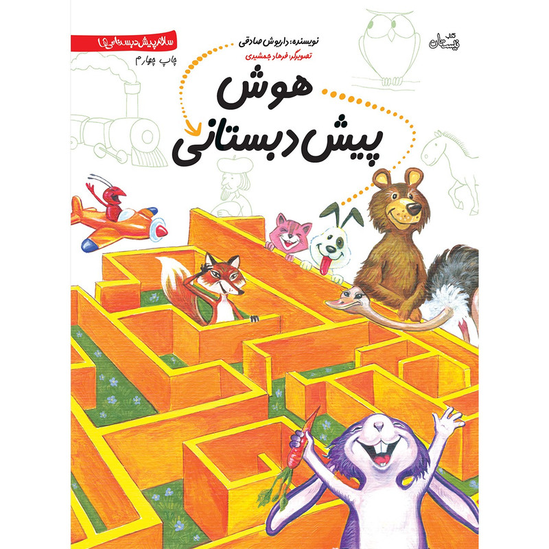 خرید و قیمت کتاب هوش پیش دبستانی اثر داریوش صادقی