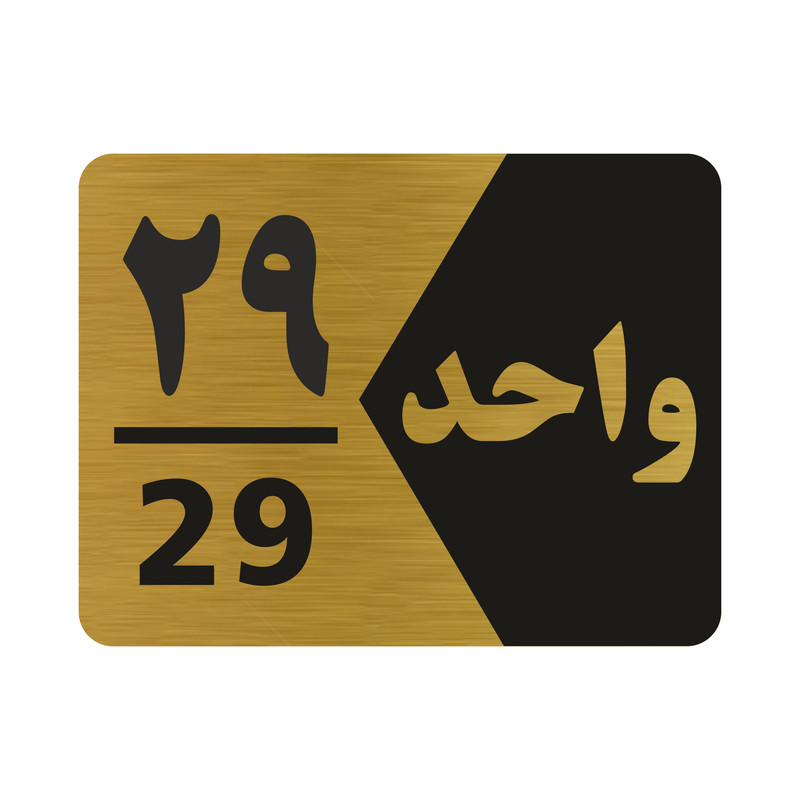 تابلو راهنما طرح شماره واحد مدل NG329