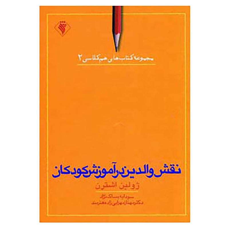 خرید و قیمت کتاب هم کلاسی 2 اثر ژولین اشترن