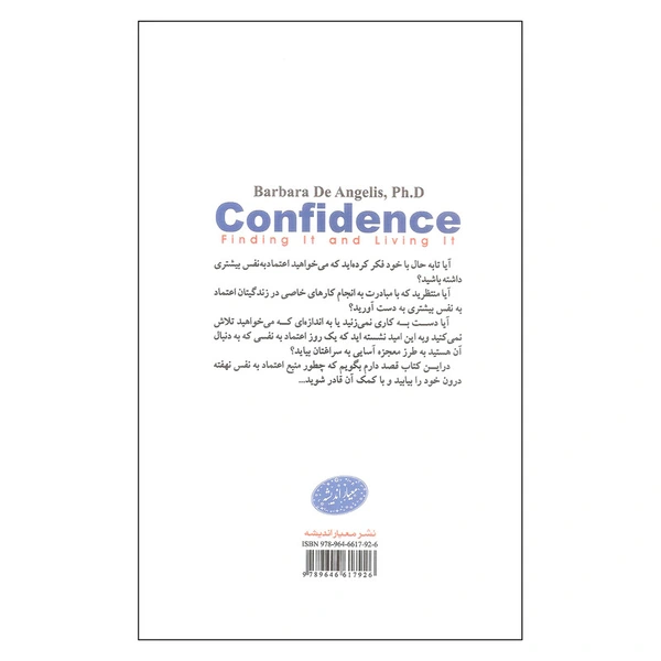 کتاب اعتماد به نفس اثر بارابارا دی آنجلیس انتشارات معیار اندیشه