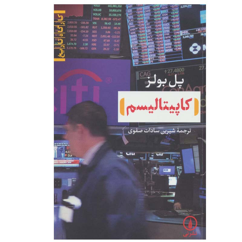 کتاب کاپیتالیسم اثر پل بولز نشر نی
