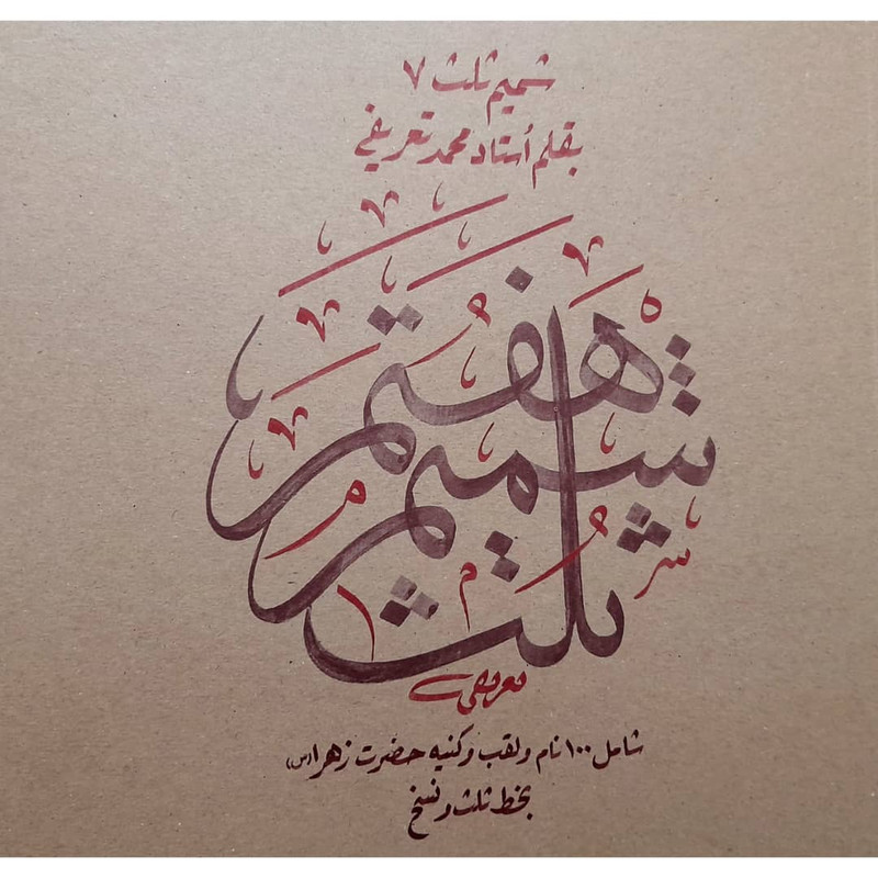 کتاب خو نویسی اسلامی اثر محمد تعریفی انتشارات میر سعیدی