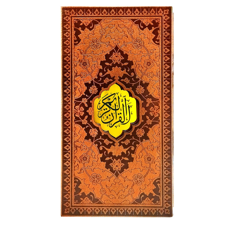 کاب قرآن کریم ترجمه مهدی الهی قمشه انتشارات پبام عدالت