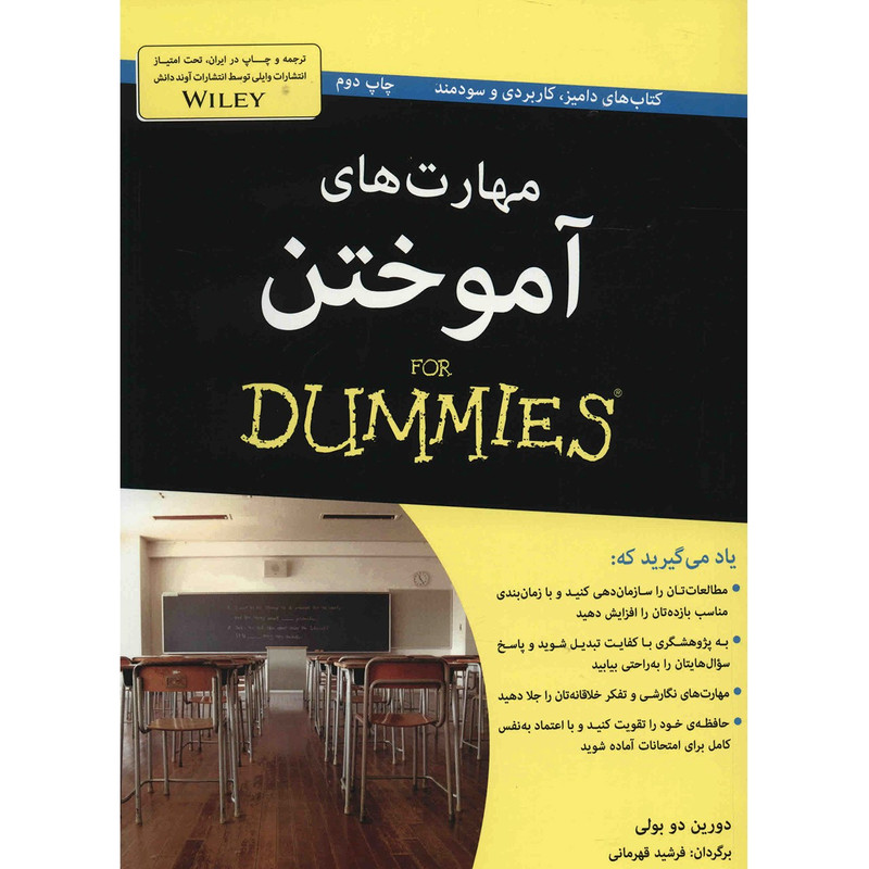 کتاب مهارت های آموختن اثر دورین دو بولی