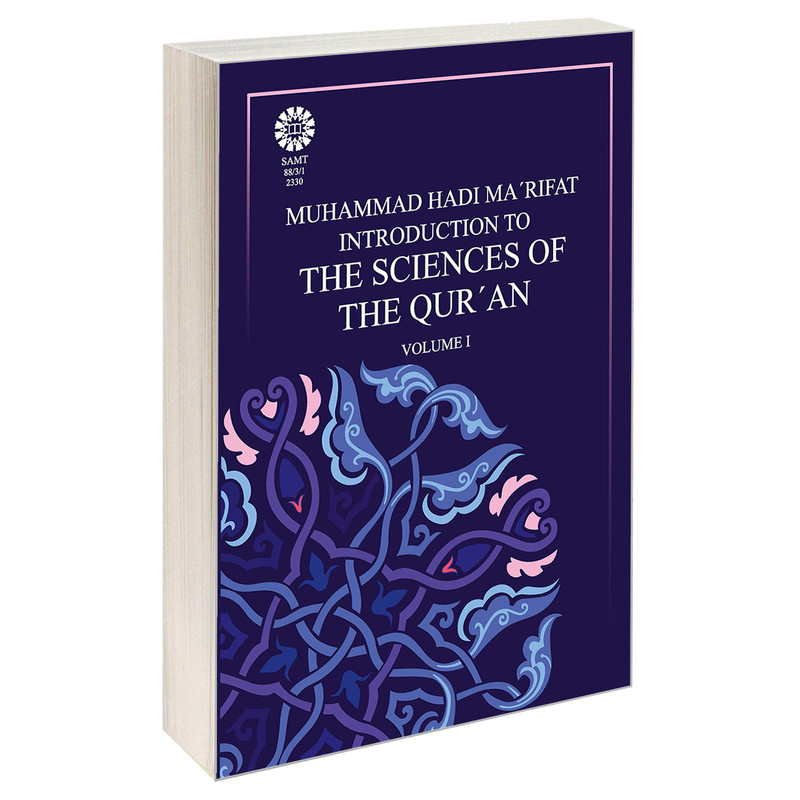کتاب مقدمه ای بر علوم قرآنی (1) اثر آیتالله محمد هادی معرفت نشر سمت