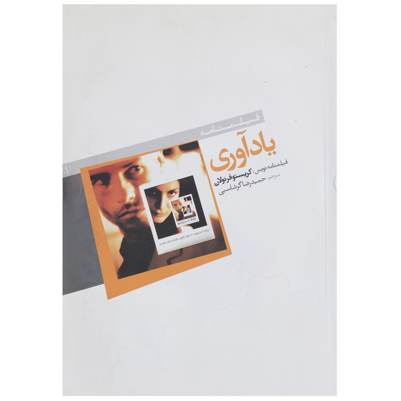 کتاب یادآوری اثر کریستو فرنولان