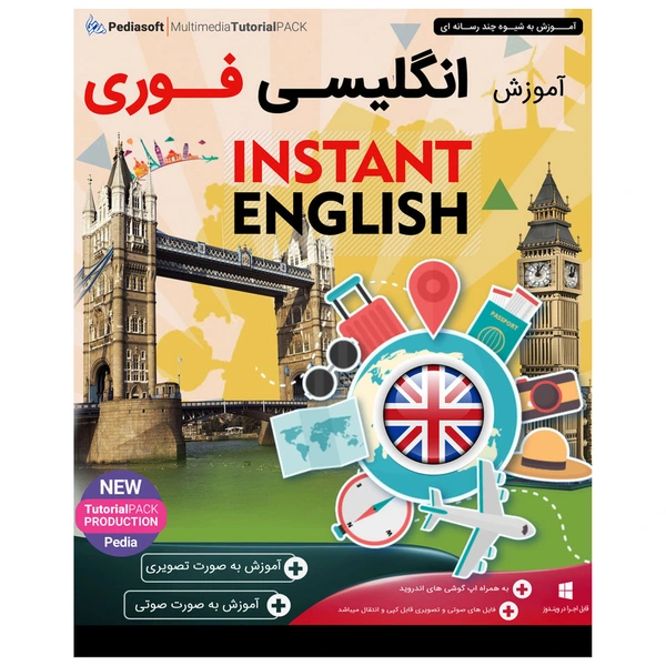 نرم افزار آموزش زبان انگلیسی فوری نشر پدیا سافت
