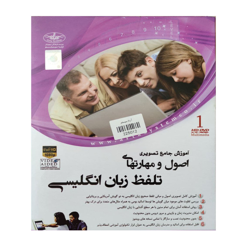 خرید و قیمت ویدئو آموزش جامع اصول ومهارتهای تلفظ زبان انگلیسی نشر آرتا سیستم