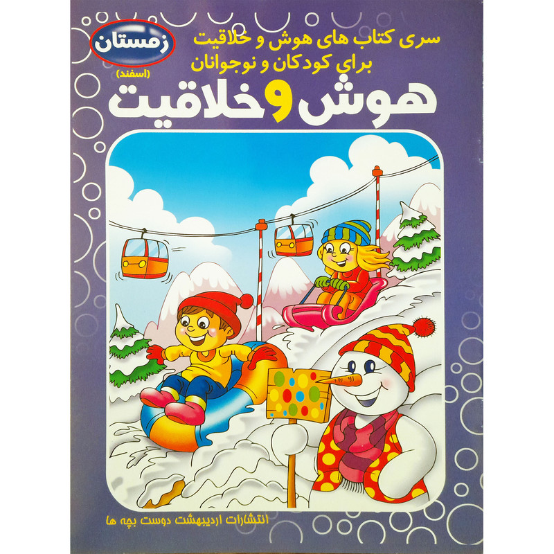 خرید و قیمت کتاب هوش و خلاقیت اسفند اثر فاطمه محمدپور انتشارات اردیبهشت