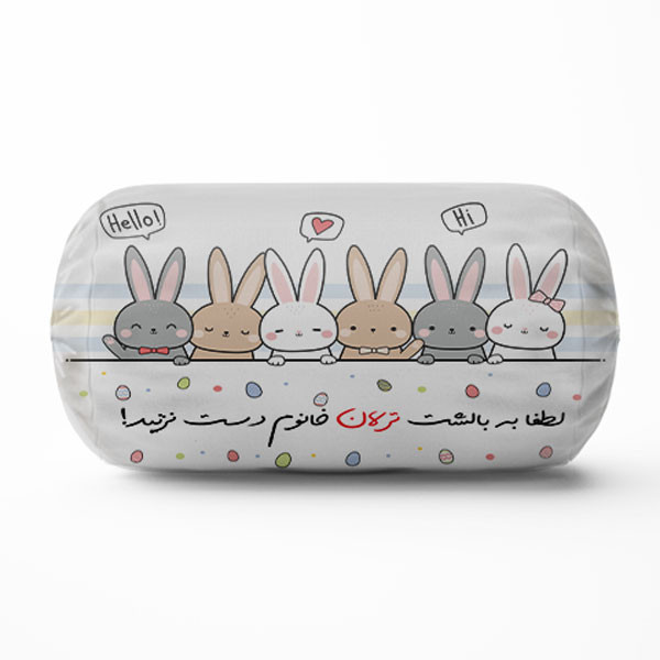 کوسن کودک مدل لوله ای خرگوشی طرح اسم ترلان