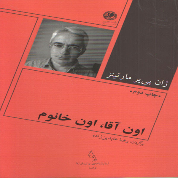 كتاب اون آقا، اون خانوم اثر ژان پي ير مارتينز انتشارات بوتيمار